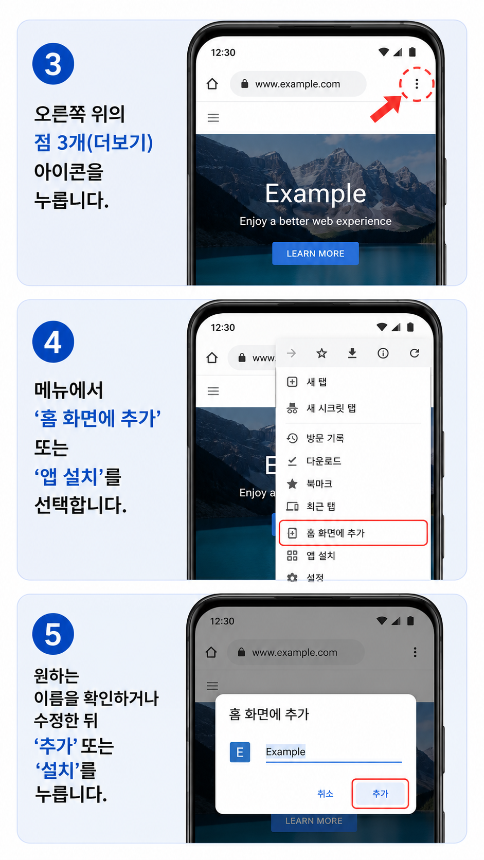 크롬 브라우저에서 홈 화면에 추가하는 방법