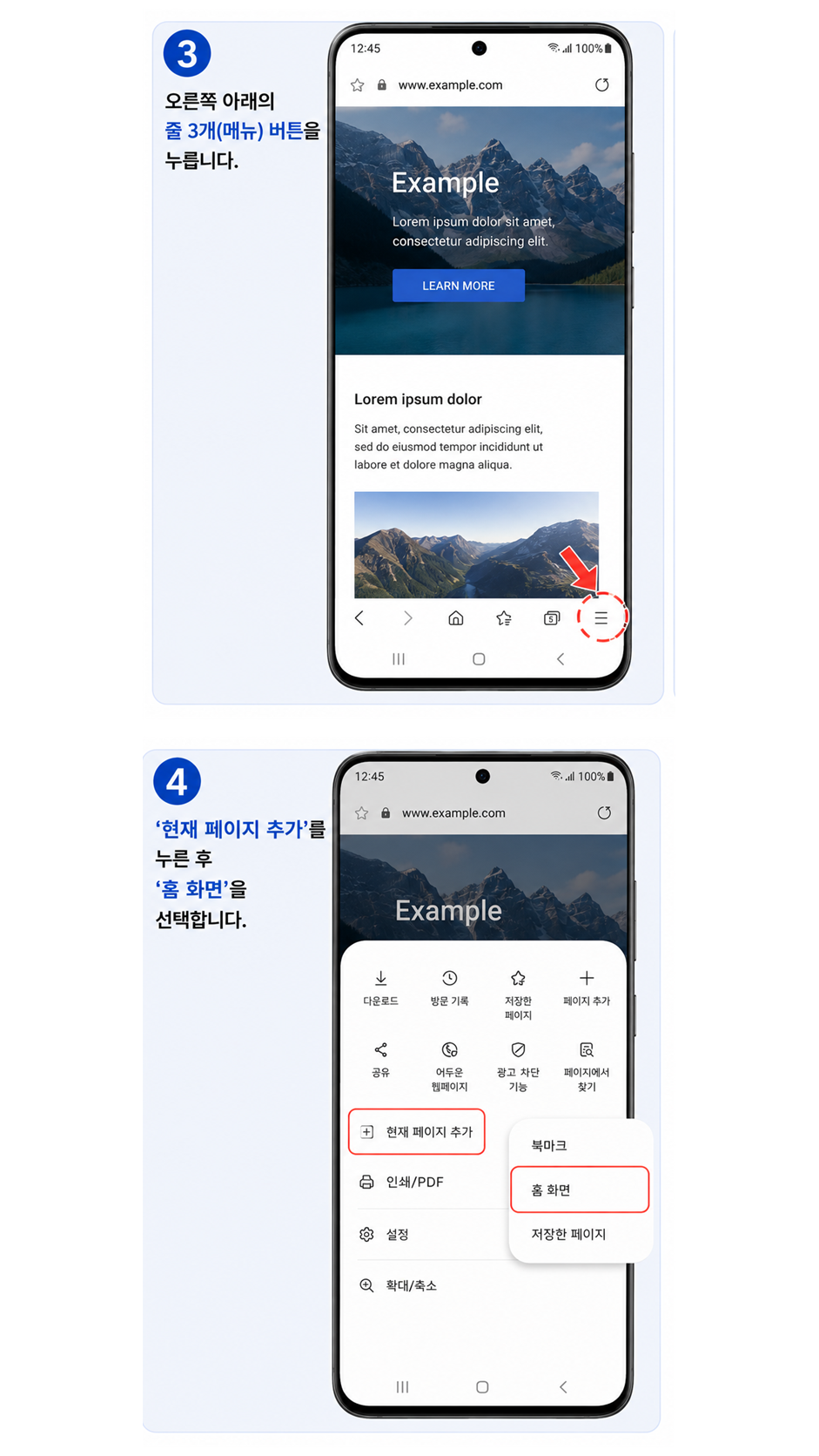 삼성 브라우저에서 홈 화면에 추가하는 방법