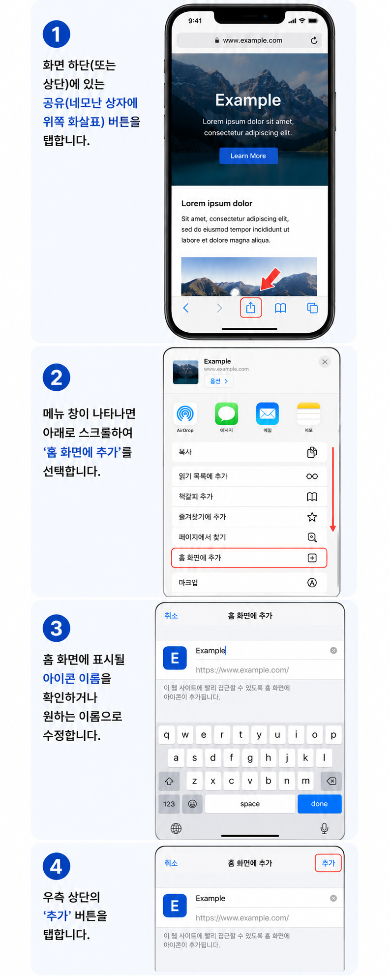 사파리 브라우저에서 홈 화면에 추가하는 방법